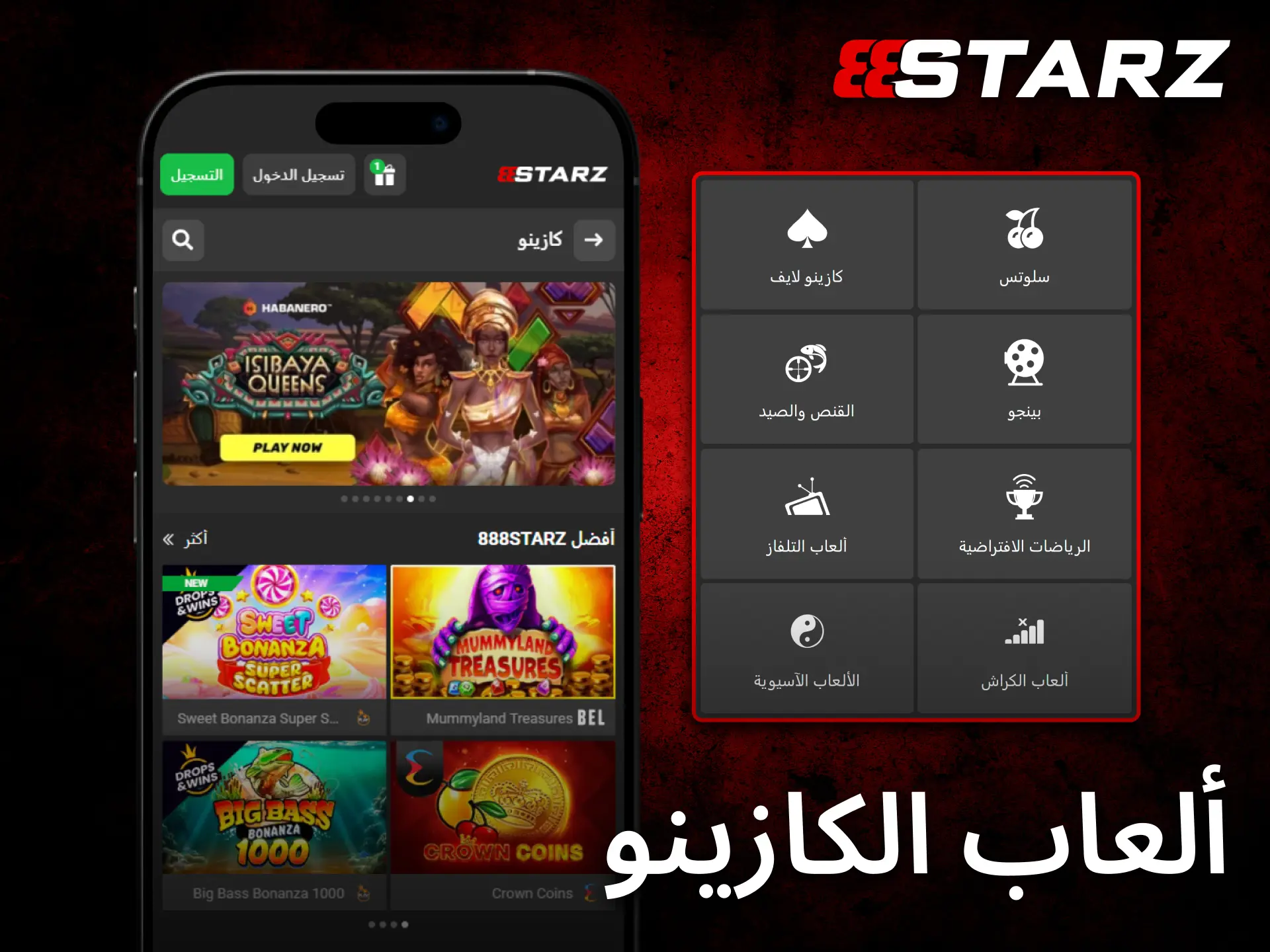 يضم تطبيق 888starz للجوال مجموعة كبيرة من ألعاب الكازينو الشهيرة.