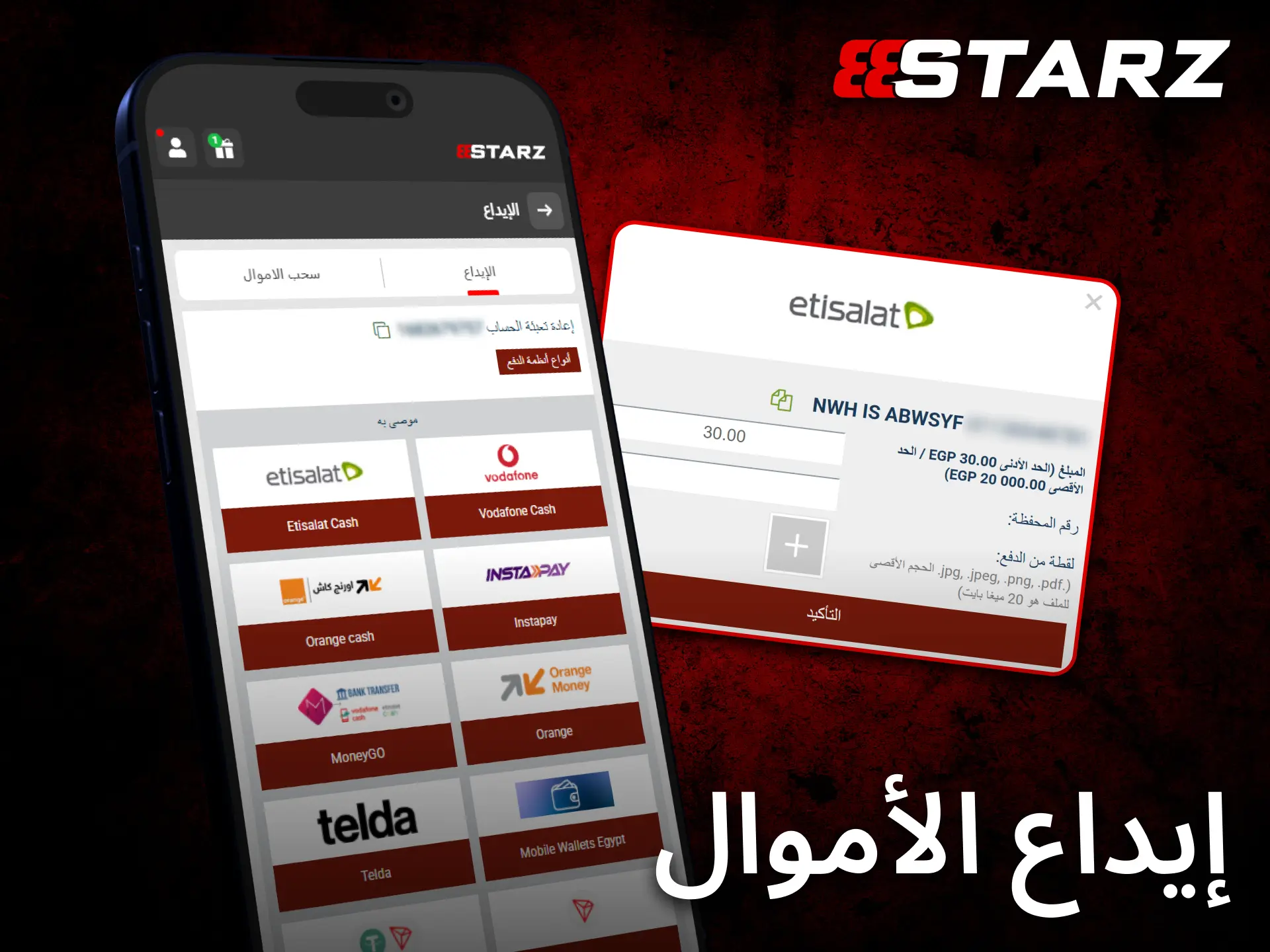 يمكن الإيداع بسهولة عبر تطبيق 888starz للجوال باستخدام طرق آمنة.