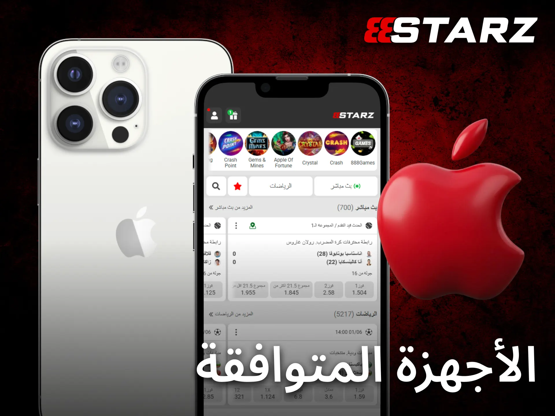 يدعم تطبيق 888starz للجوال العديد من أجهزة آيفون وآيباد الحديثة.