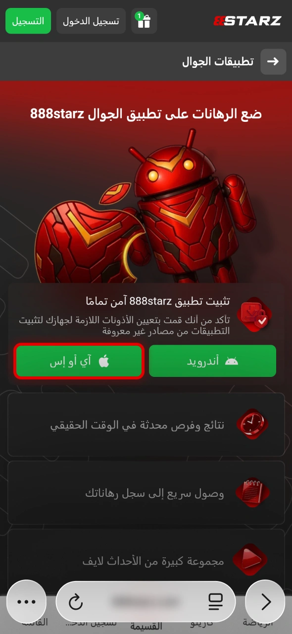 ابدأ تثبيت تطبيق 888starz للجوال على iOS بالنقر على زر التحميل.