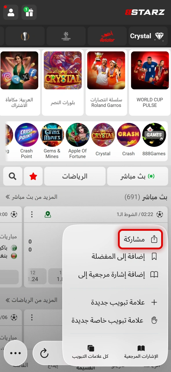 يتطلب تطبيق 888starz للجوال على iOS الضغط على زر المشاركة أولاً.
