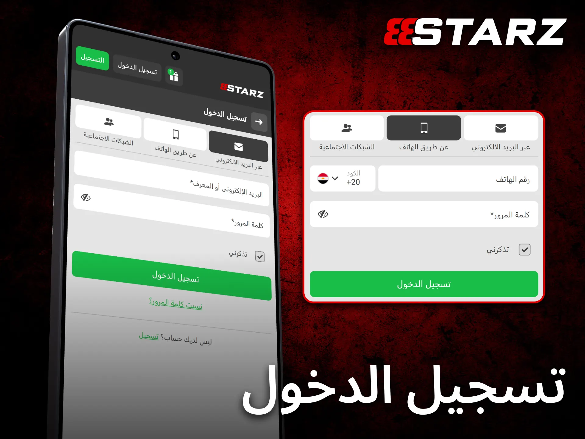يوفر تطبيق 888starz للجوال تسجيل دخول سلساً للوصول إلى الحساب.