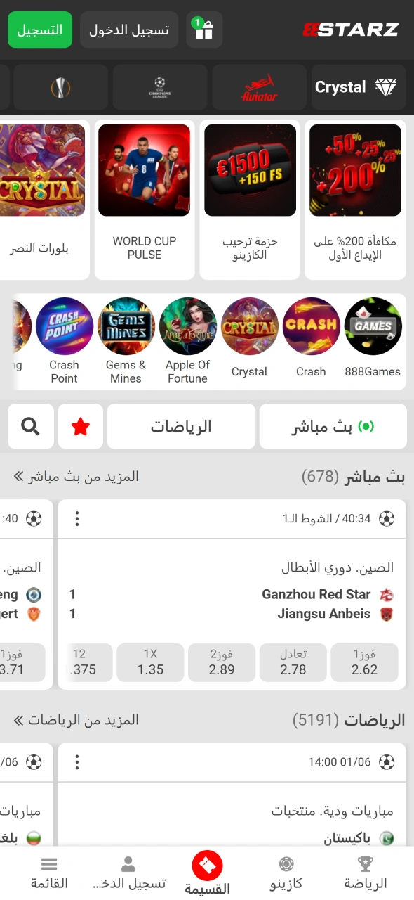 تعرض الصفحة الرئيسية في تطبيق 888starz للجوال أهم الأقسام والخدمات.