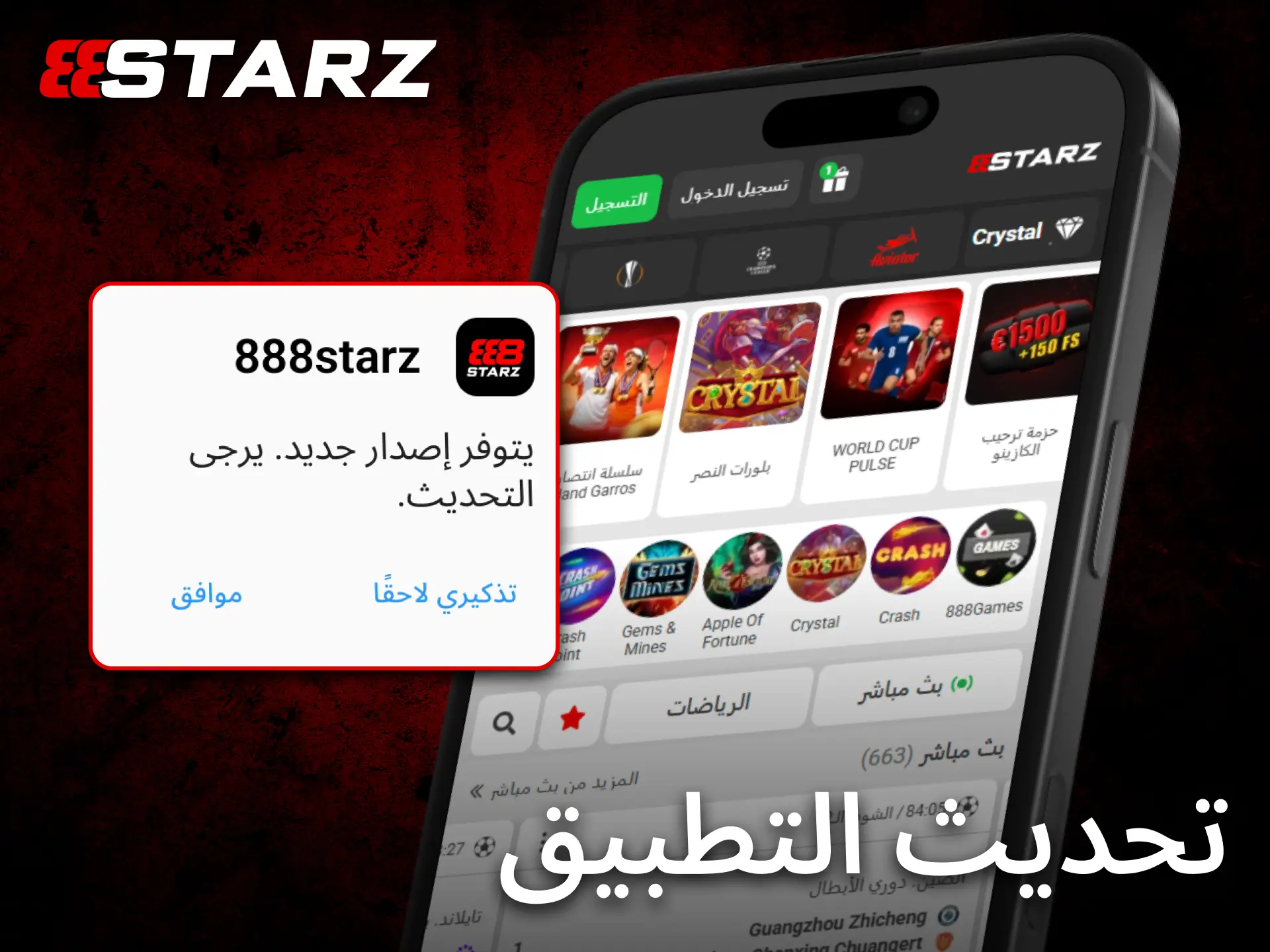 يساعد تحديث تطبيق 888starz للجوال في تحسين الأداء وإضافة المزايا.