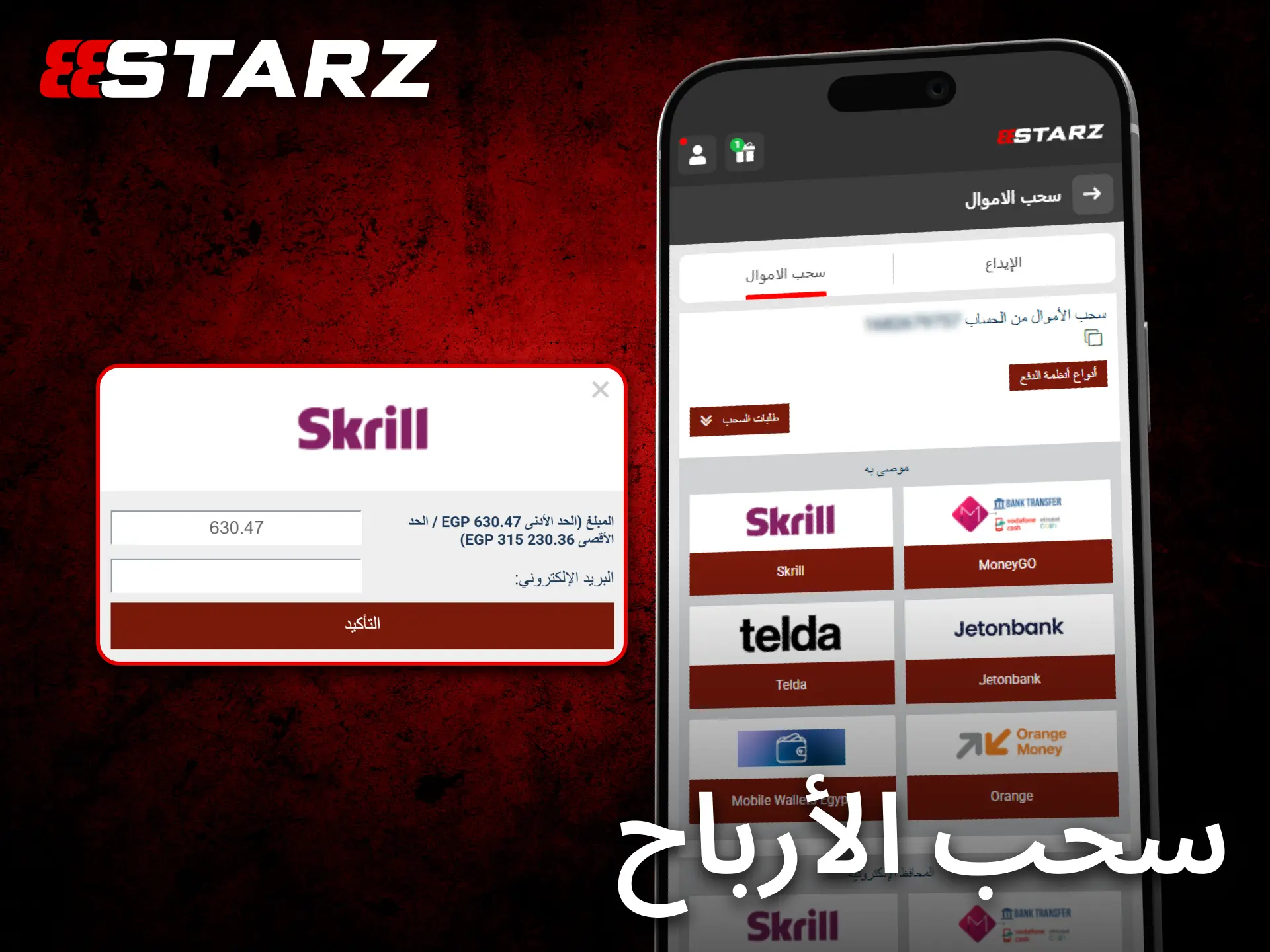 يمكن سحب الأرباح مباشرة من خلال تطبيق 888starz للجوال بسرعة.