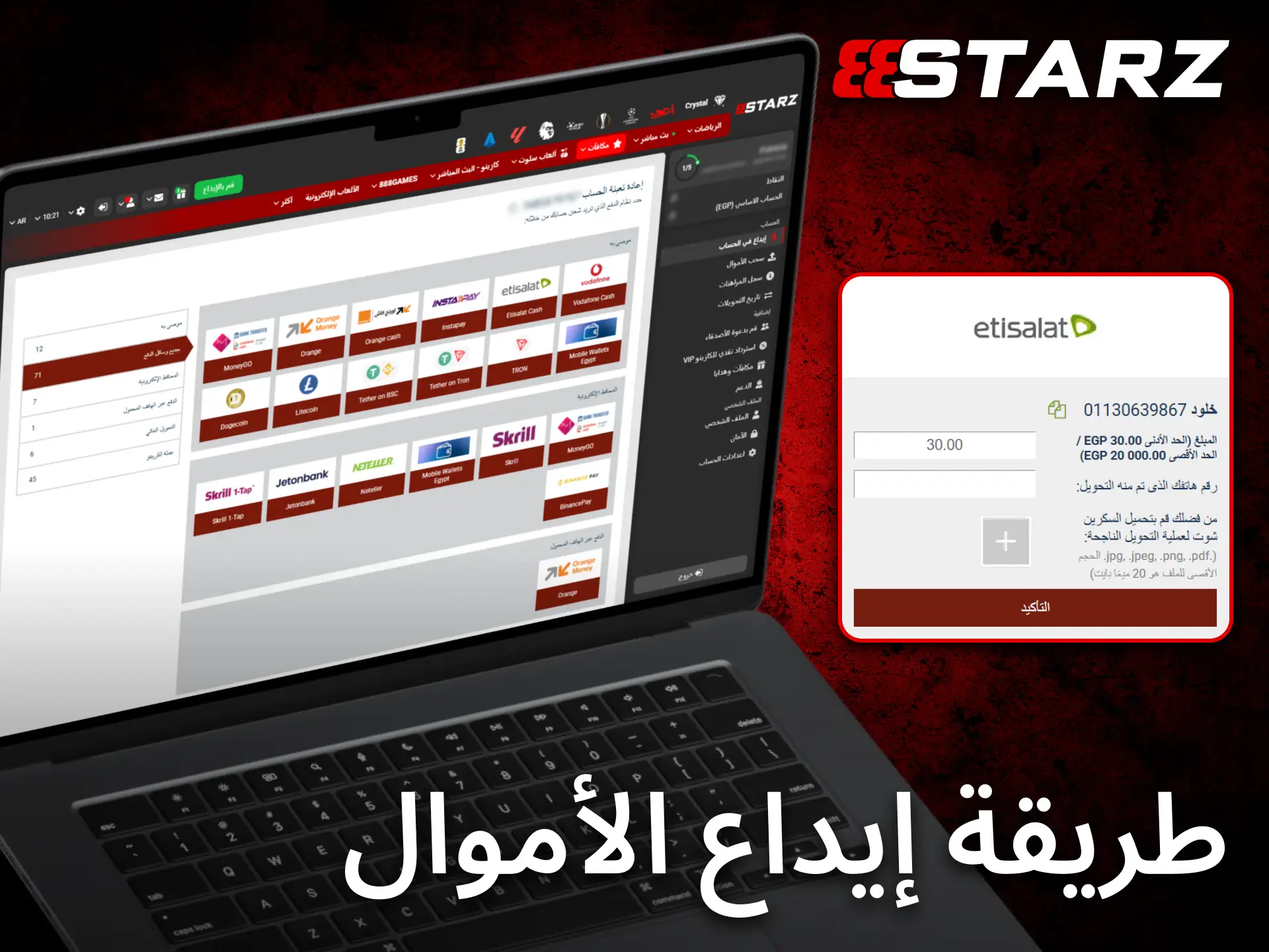 تعرّف على كيفية إيداع الأموال في 888starz للمستخدمين داخل مصر بسهولة.