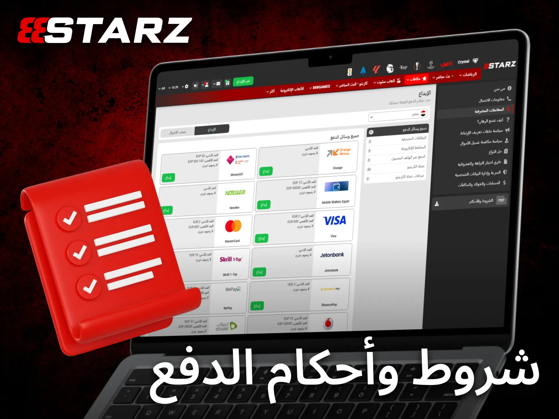 اطلع على شروط وأحكام الدفع المعتمدة في 888starz للمستخدمين في مصر.