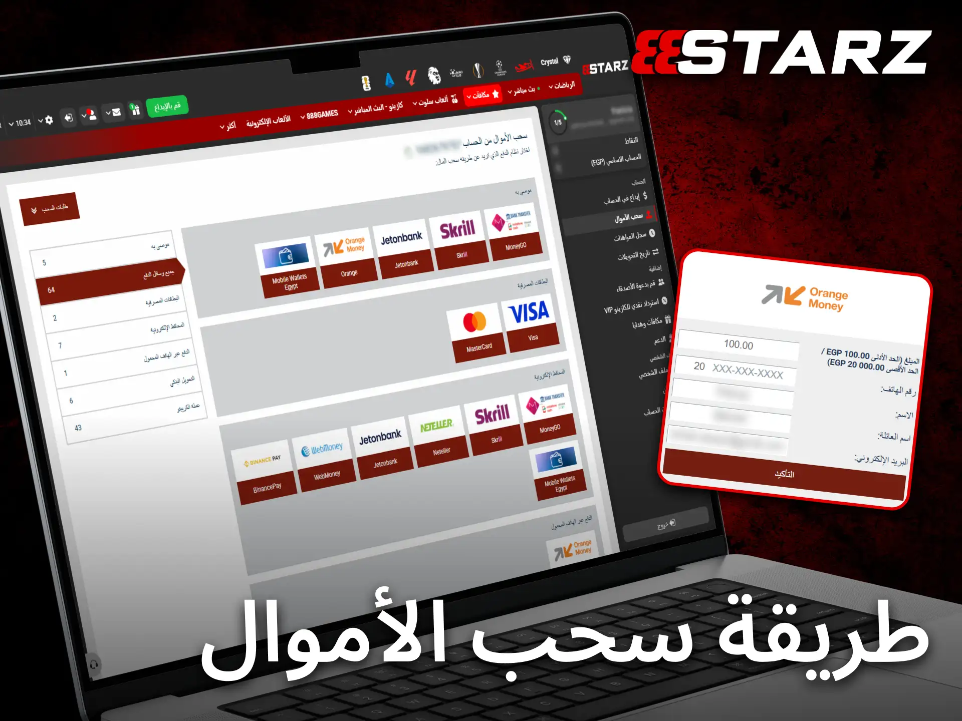 تعرّف على خطوات سحب الأموال من 888starz بطريقة آمنة وسريعة.