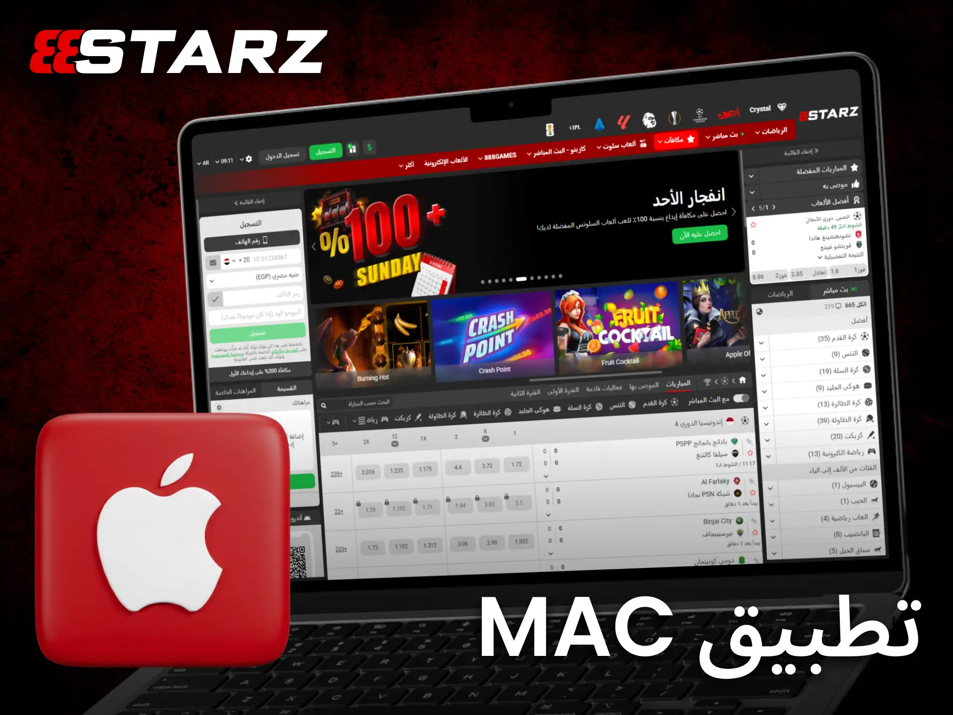 يمكن تثبيت تطبيق 888starz للكمبيوتر على أجهزة Mac والاستمتاع بجميع المزايا.