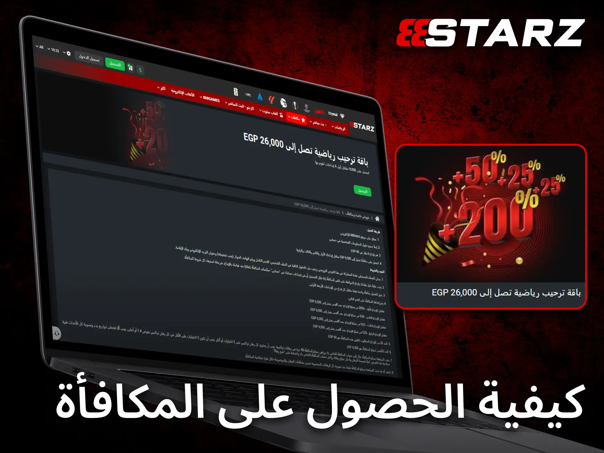 احصل على مكافأة ترحيبية من 888starz باتباع خطوات التأهل المطلوبة.