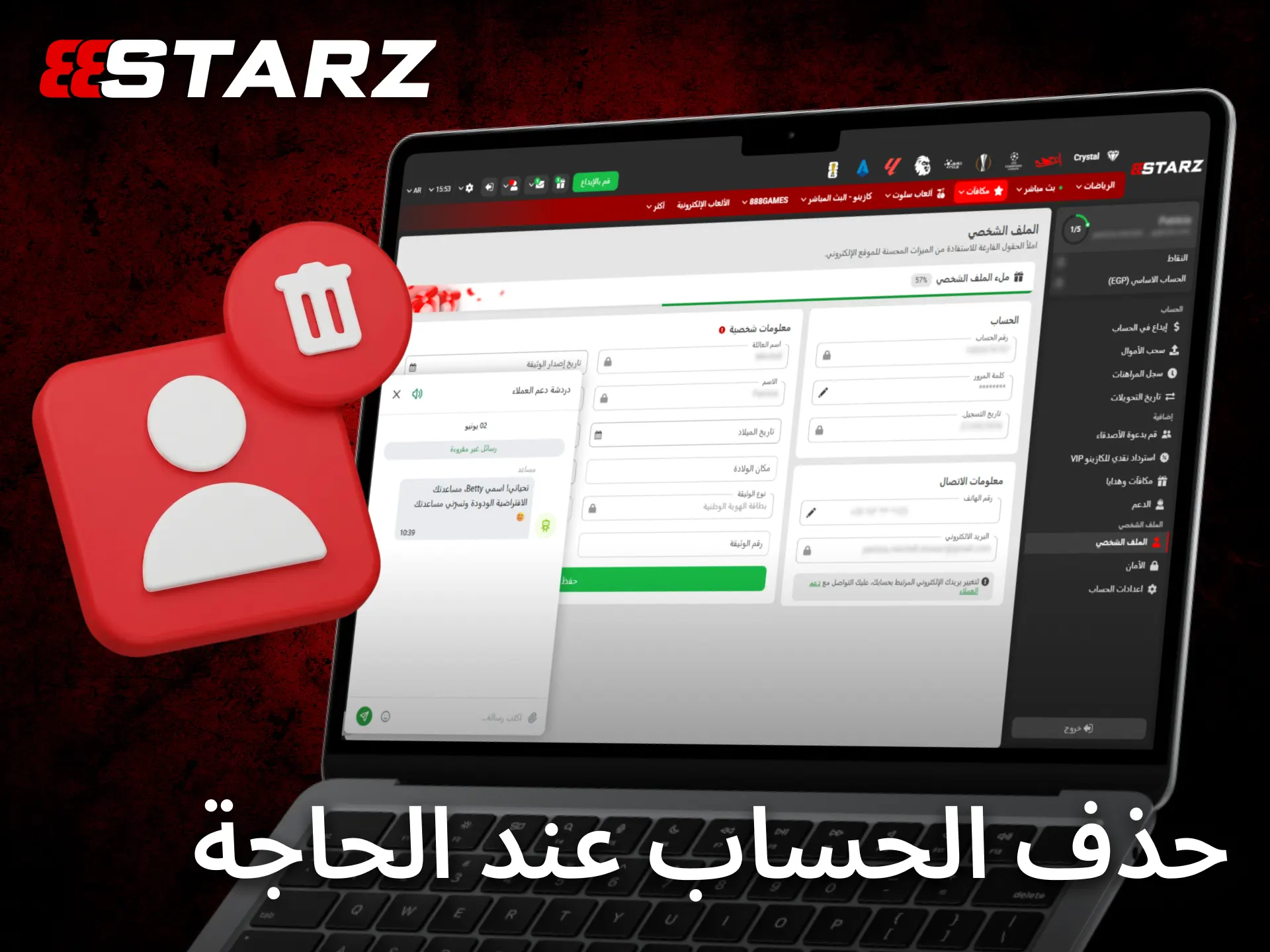 يوفر 888starz خيار حذف الحساب عند الحاجة وفق الشروط المعتمدة.