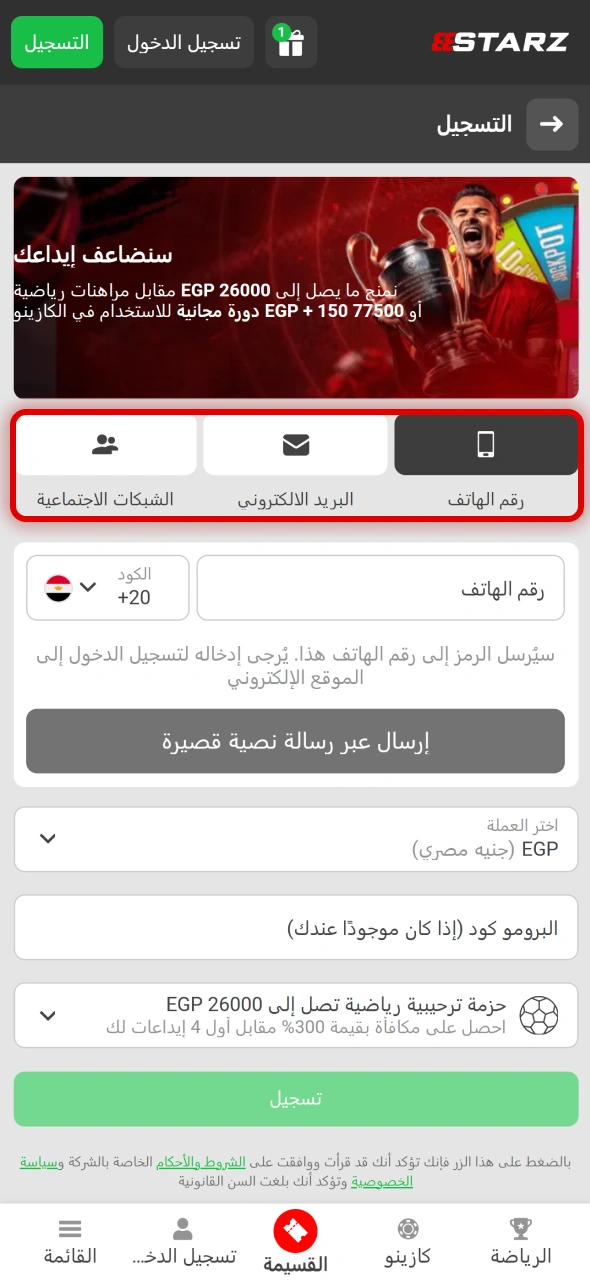 اختر طريقة التسجيل المناسبة لك عند فتح نموذج التسجيل في 888starz.
