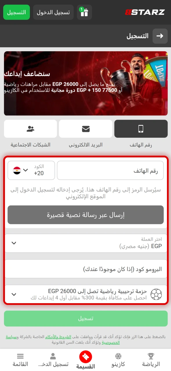 أدخل بياناتك الشخصية بدقة لإكمال عملية التسجيل في 888starz.