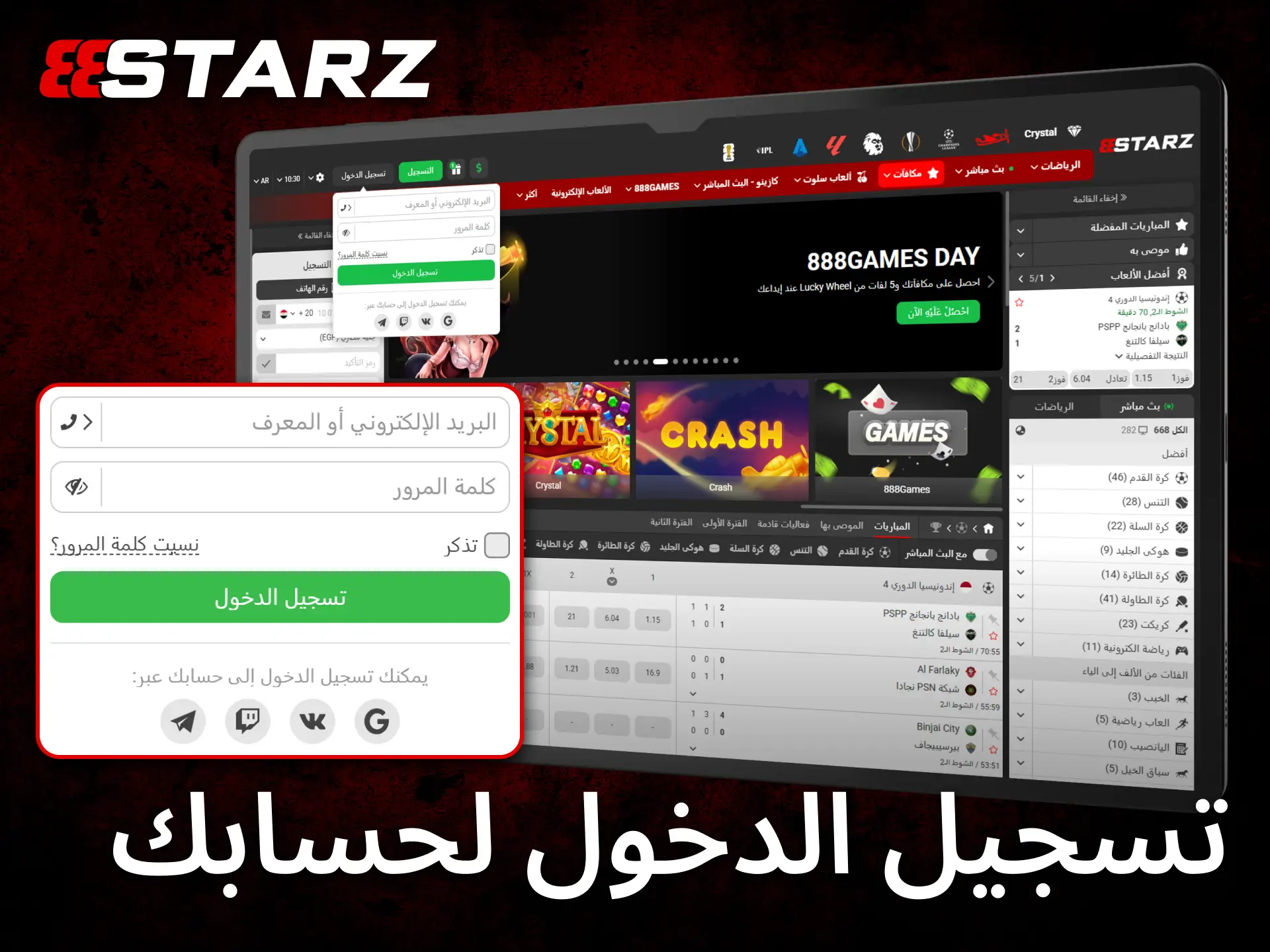 سجل الدخول إلى حساب 888starz للوصول السريع إلى خدماتك.