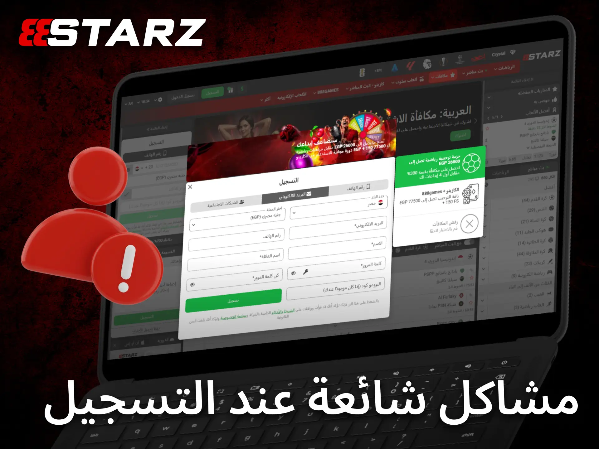 تعرّف على المشكلات الشائعة عند إنشاء حساب 888starz وكيفية حلها.