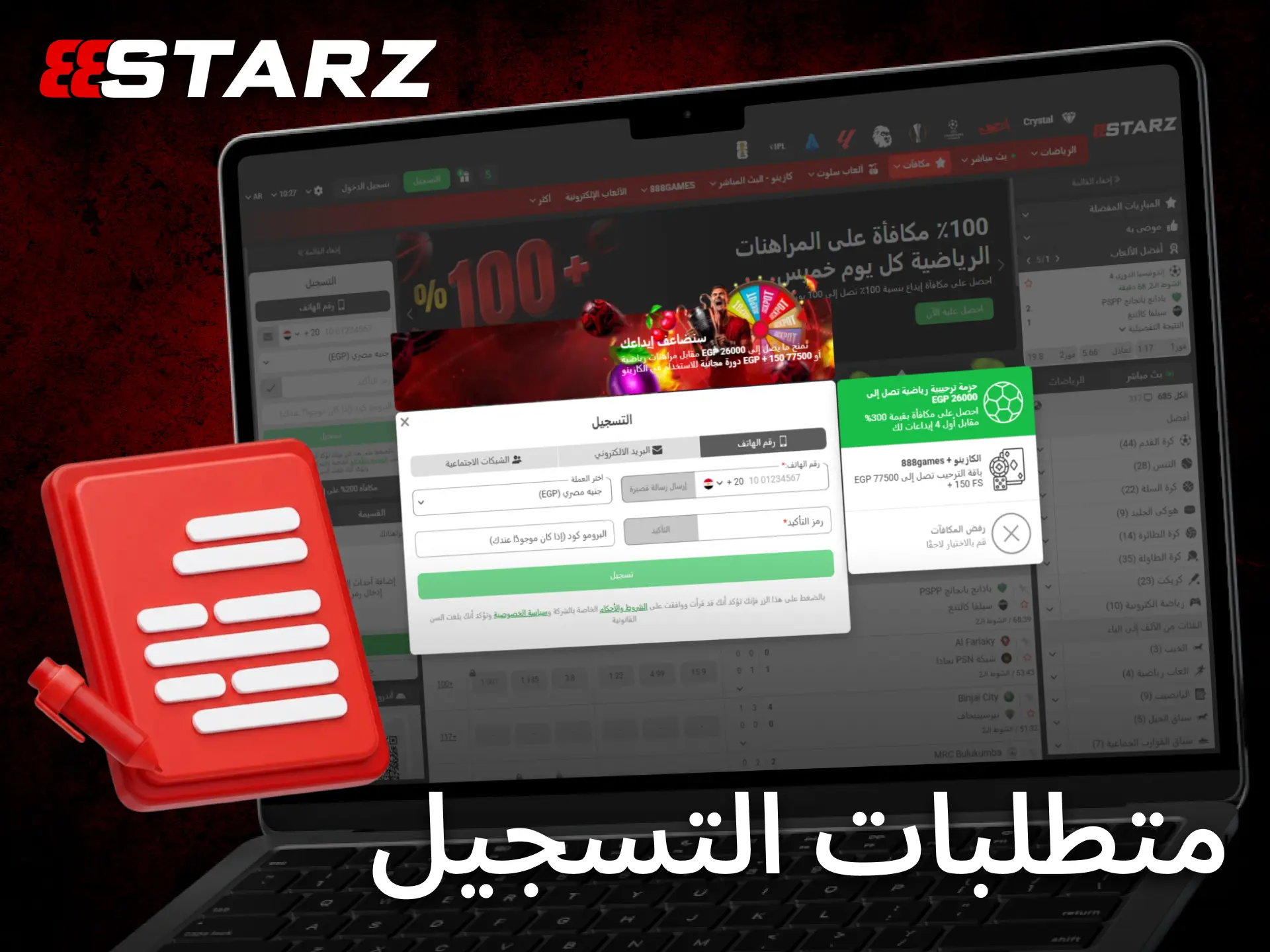 تتطلب عملية التسجيل في 888starz استيفاء الشروط الأساسية للمنصة.
