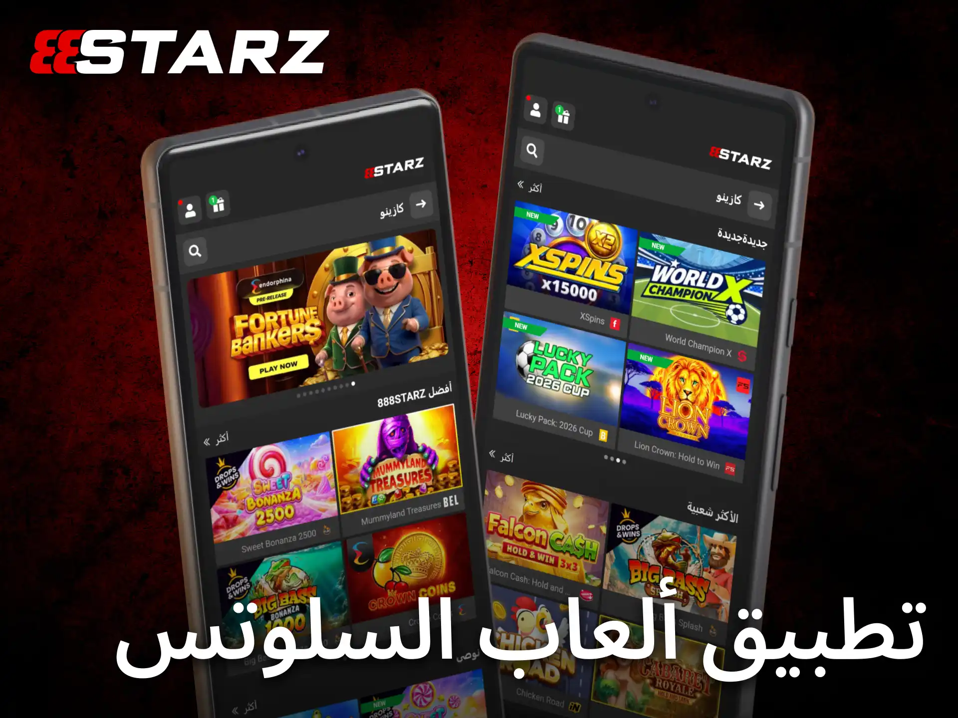 يوفر تطبيق 888starz للجوال تجربة سلسة للاستمتاع بألعاب السلوتس في أي وقت.