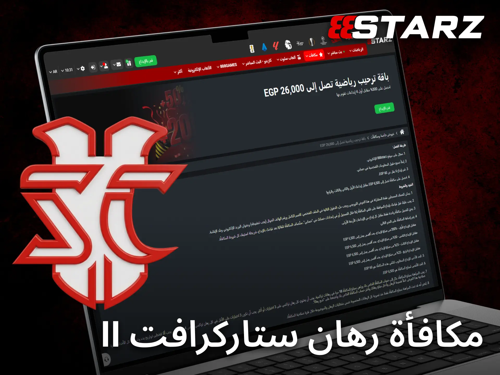 يقدم 888starz في مصر عرضاً ترحيبياً مميزاً لمحبي المراهنة على StarCraft II.