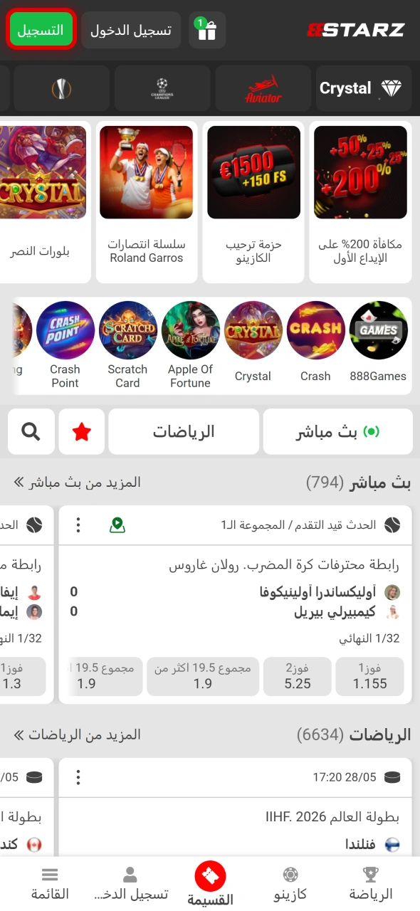 يتيح 888starz الوصول السريع إلى عملية التسجيل والانضمام إلى المنصة.