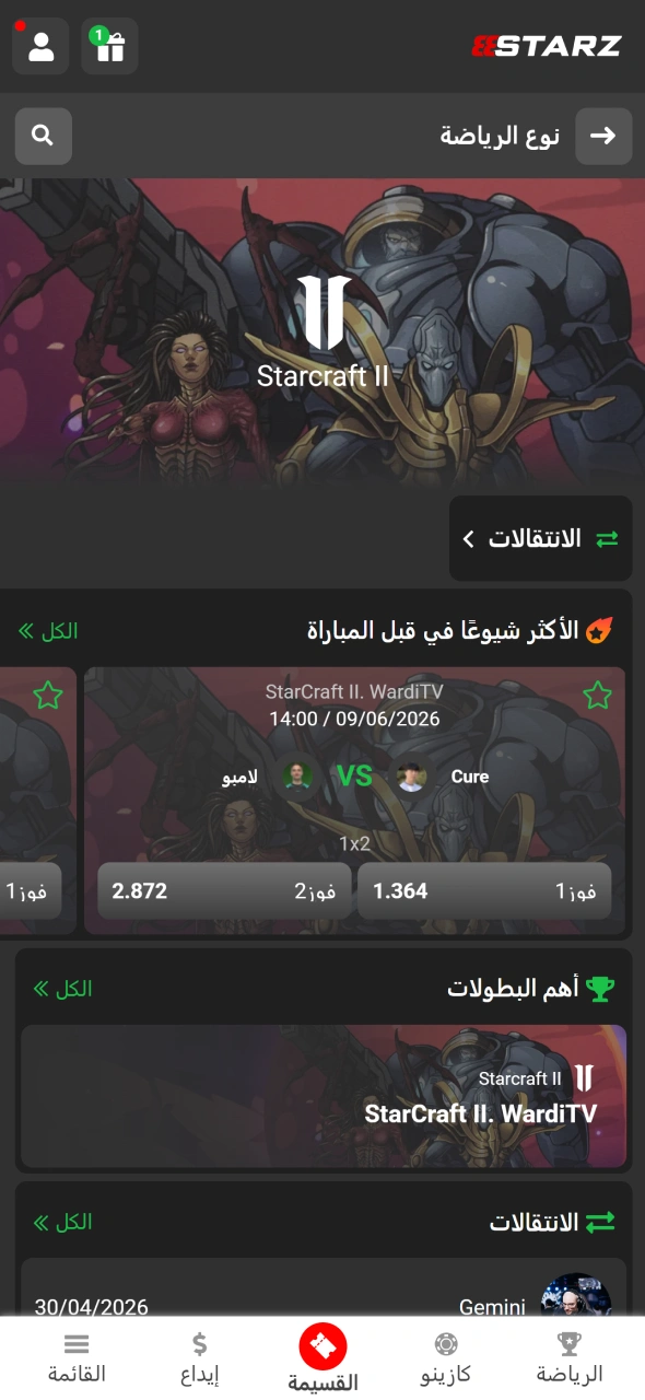 يوفر 888starz قسماً مخصصاً للرياضات الإلكترونية يتضمن بطولات StarCraft II.
