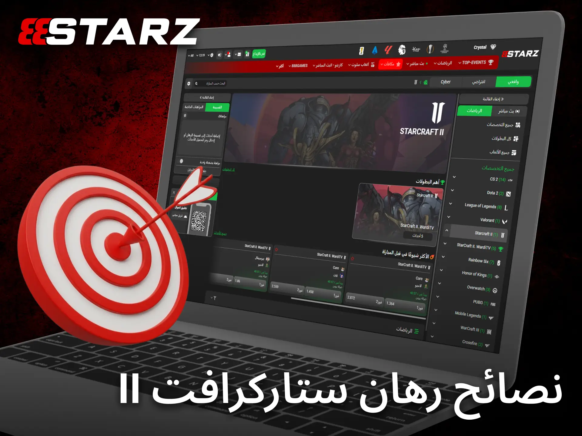 يساعد 888starz المستخدمين على تطوير استراتيجيات أفضل لتحسين نتائج مراهنات StarCraft II.