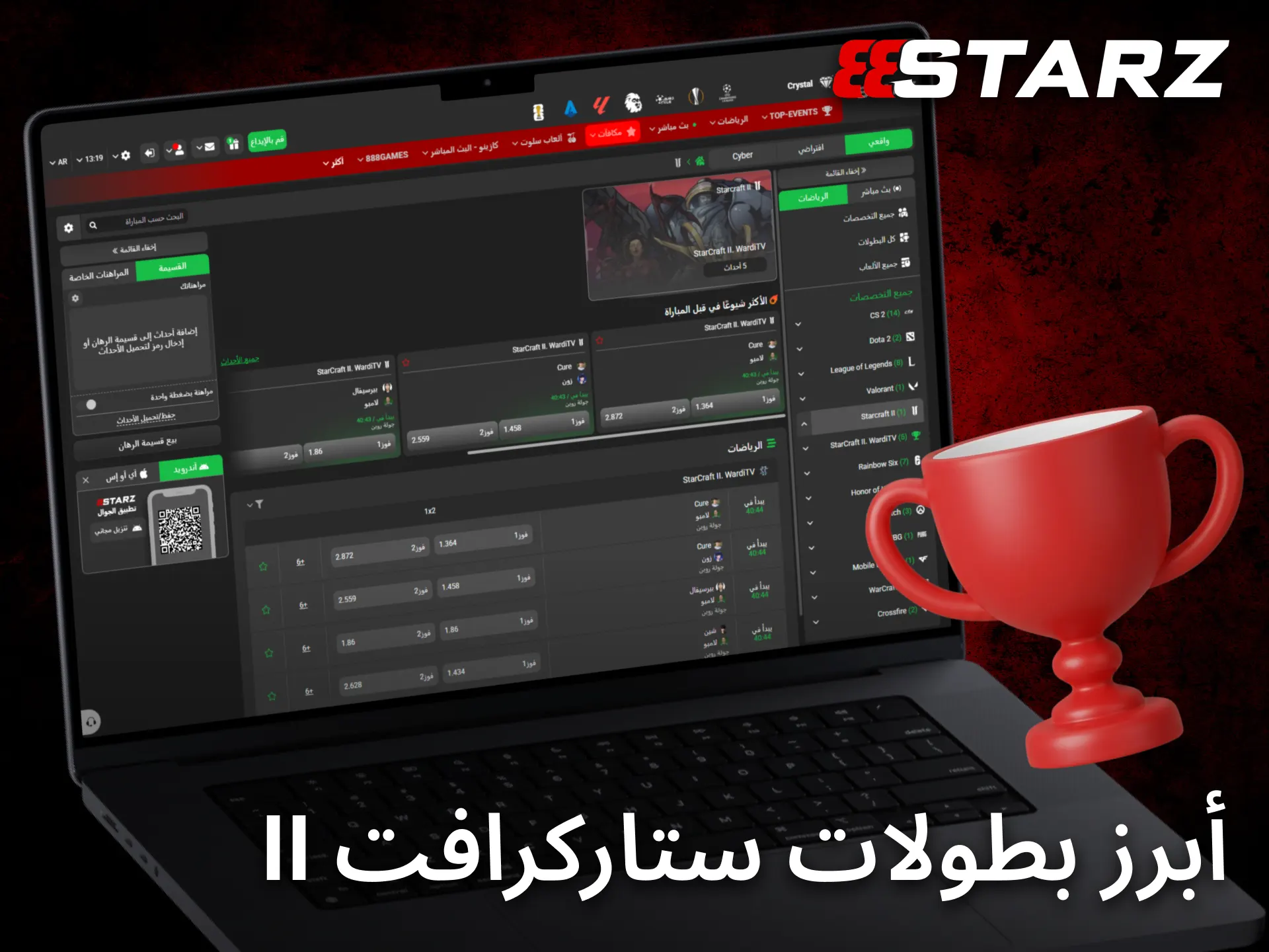 يتيح 888starz المراهنة على أبرز بطولات StarCraft II العالمية طوال الموسم.