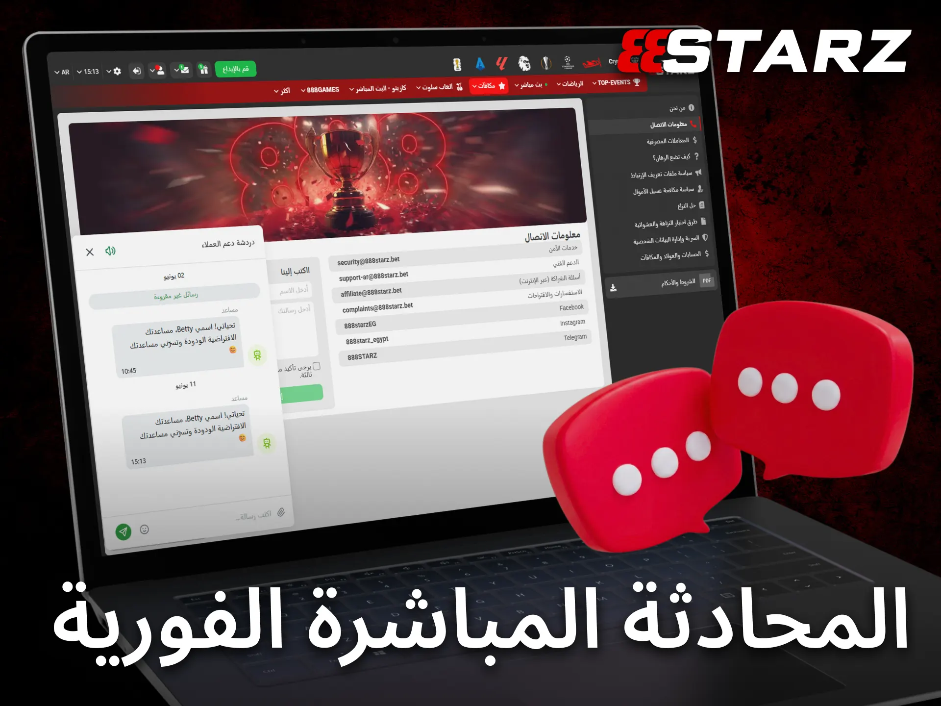استخدم الدردشة المباشرة في 888starz للحصول على مساعدة سريعة وفورية.