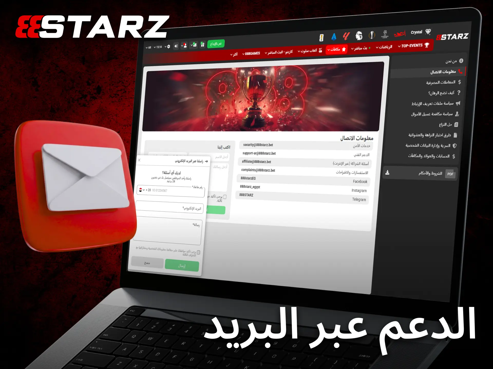 تواصل عبر البريد الإلكتروني مع 888starz للاستفسارات التفصيلية وإرسال المستندات.