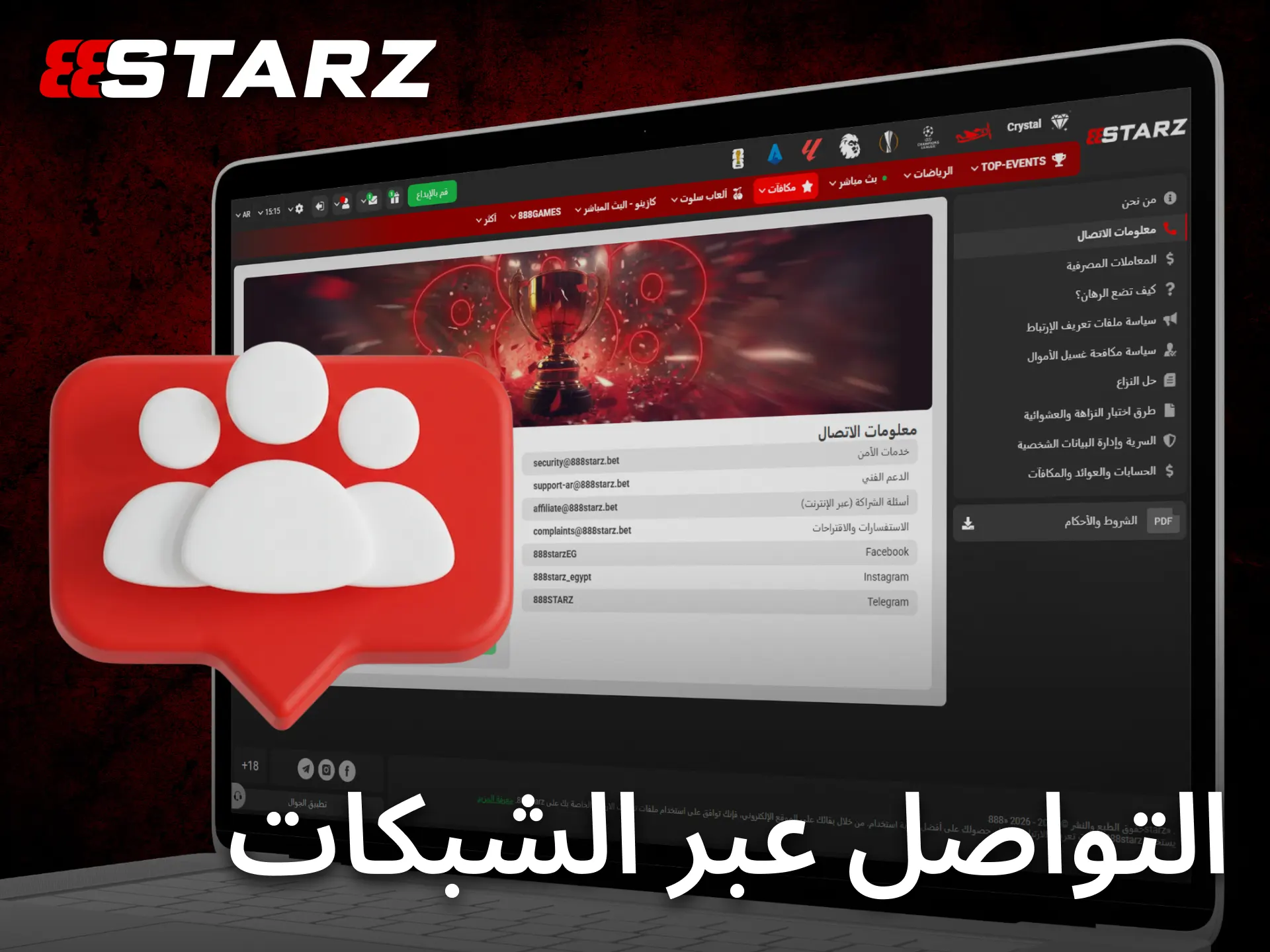 تابع قنوات 888starz على وسائل التواصل للتواصل والحصول على التحديثات.