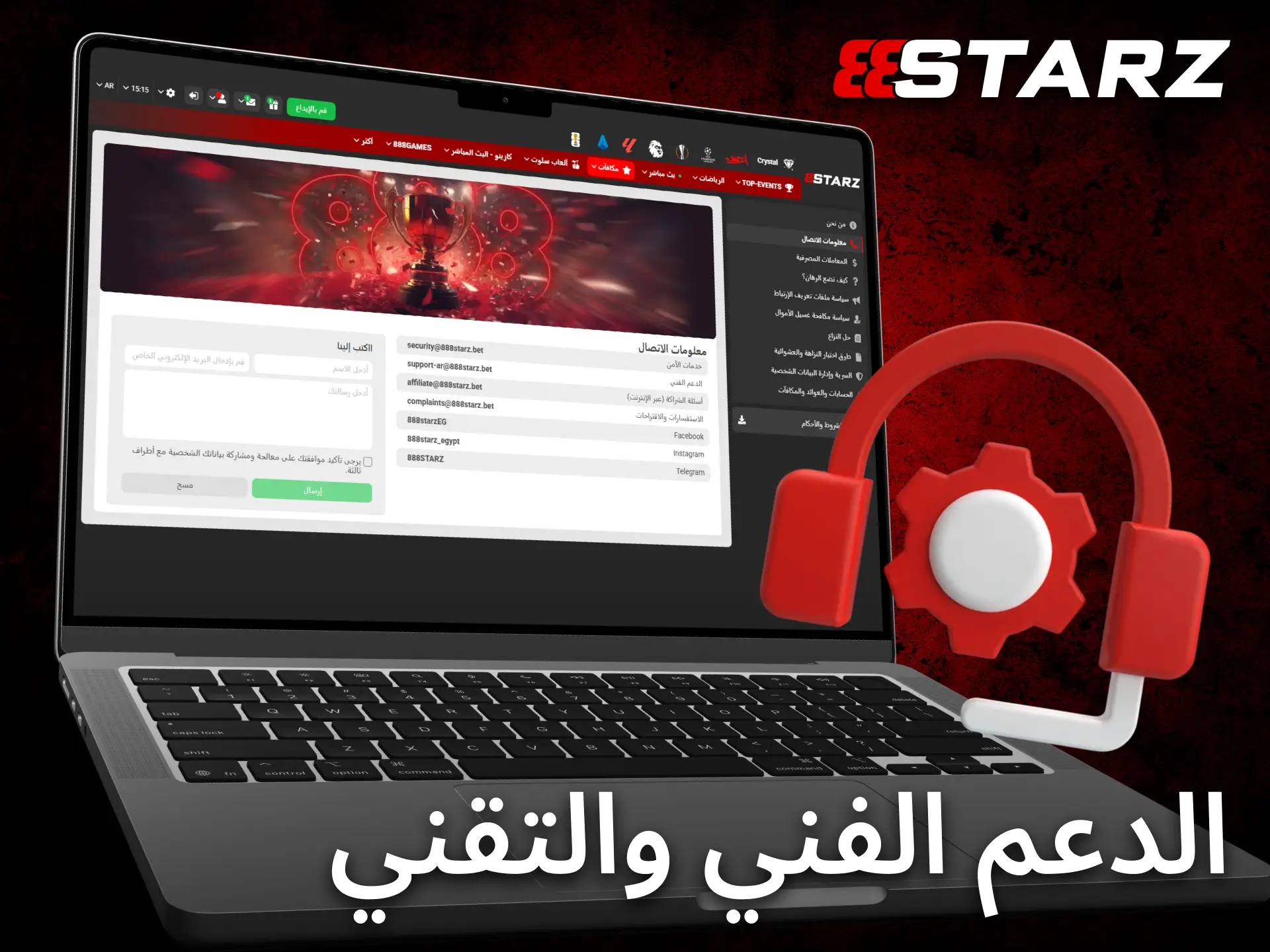 اطلب المساعدة التقنية من 888starz لحل مشكلات الألعاب أو المدفوعات أو تسجيل الدخول.
