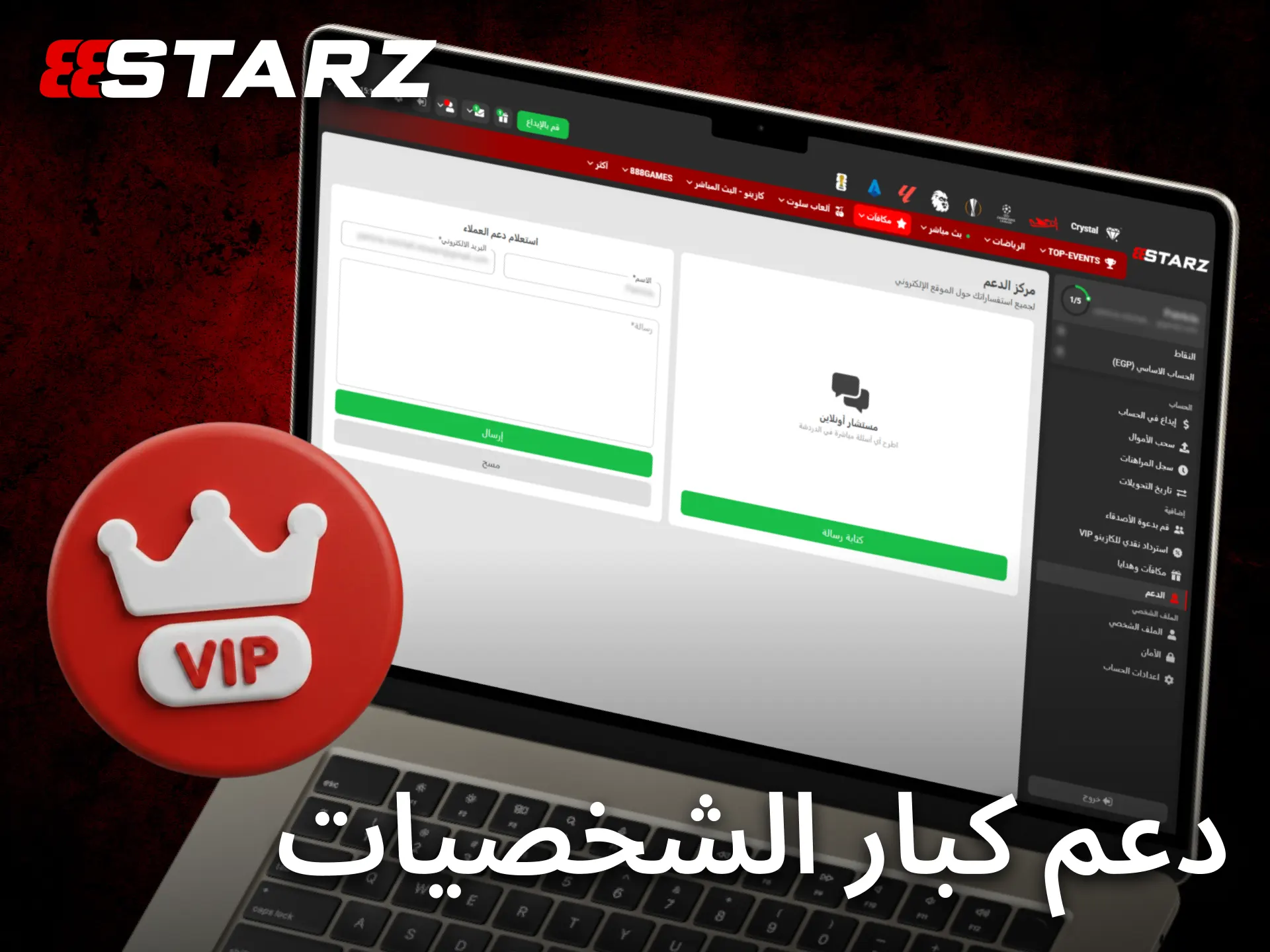 استفد من خدمة VIP في 888starz للحصول على دعم مخصص للاعبين المميزين.