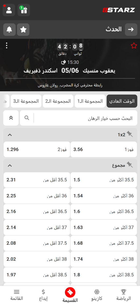 يساعد 888starz اللاعبين على اختيار المباريات والأسواق المناسبة لتوقعاتهم.