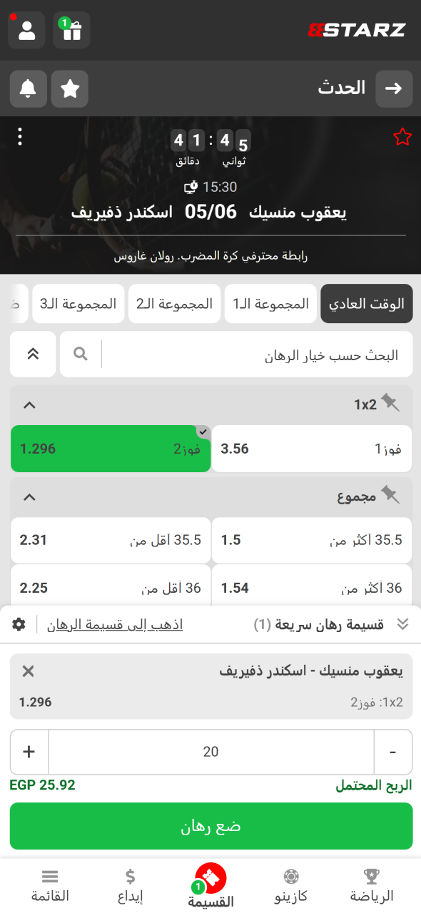 يمنح 888starz إمكانية تأكيد الرهان على التنس خلال لحظات قليلة.