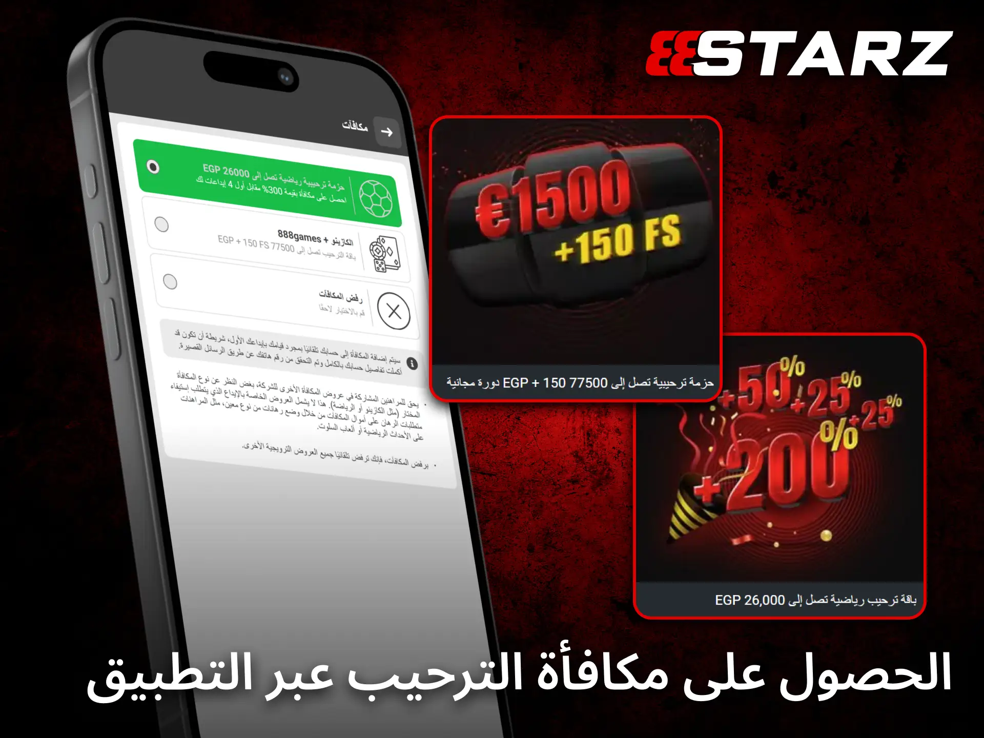 يمكنك الحصول على مكافأة 888starz الترحيبية عبر تطبيق الجوال بسهولة.