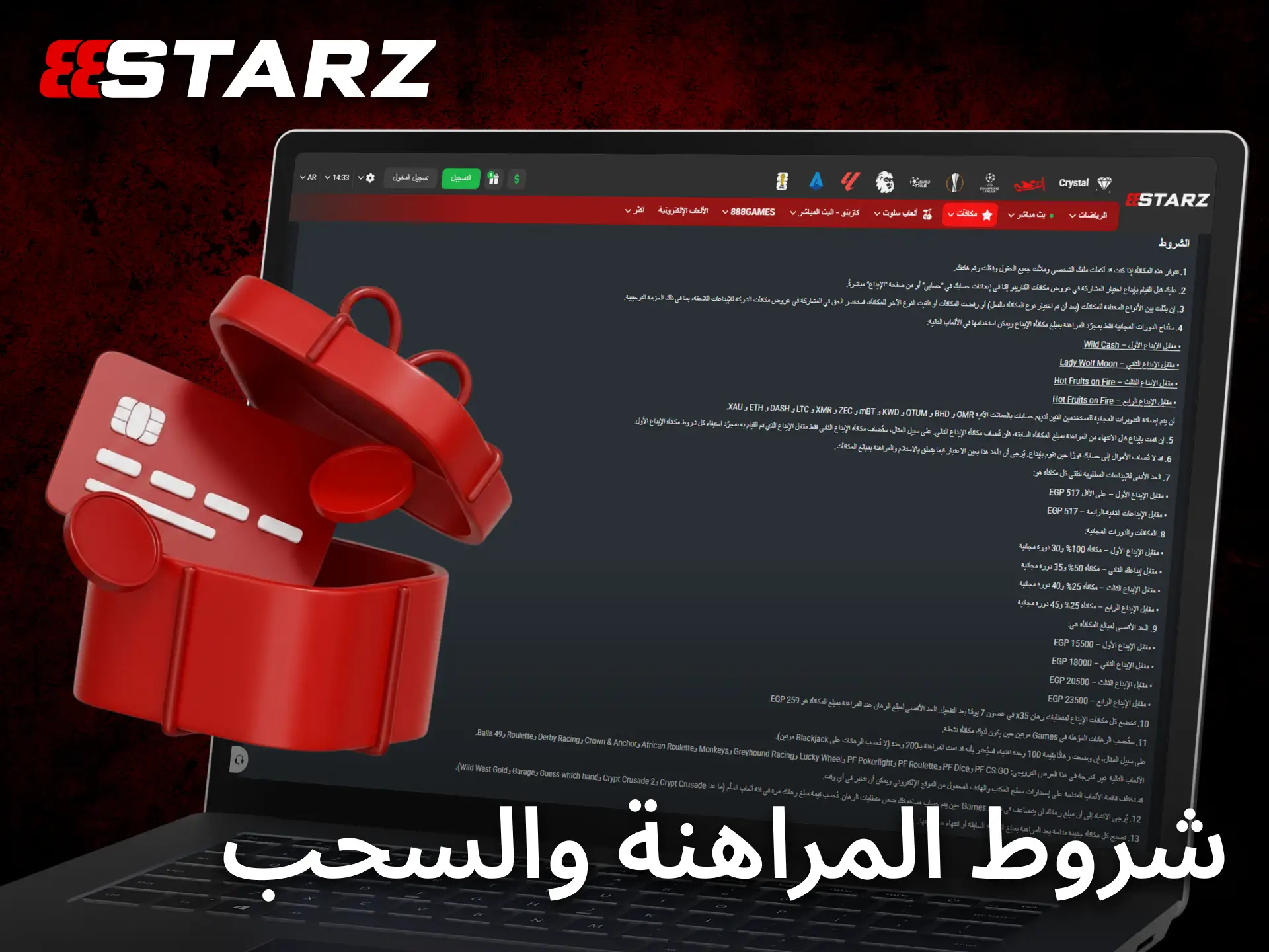 تعرّف على شروط المراهنة وسحب مكافآت 888starz قبل استخدامها.