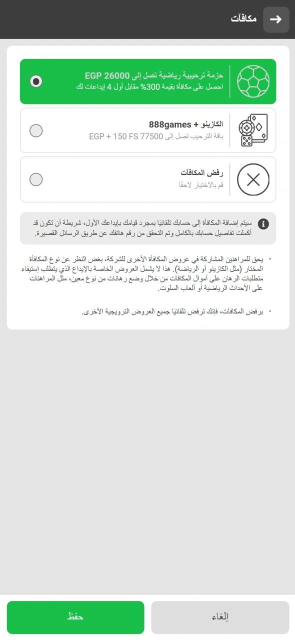 اختر مكافأة الإيداع الأولى المناسبة لك ضمن عروض 888starz المتاحة.