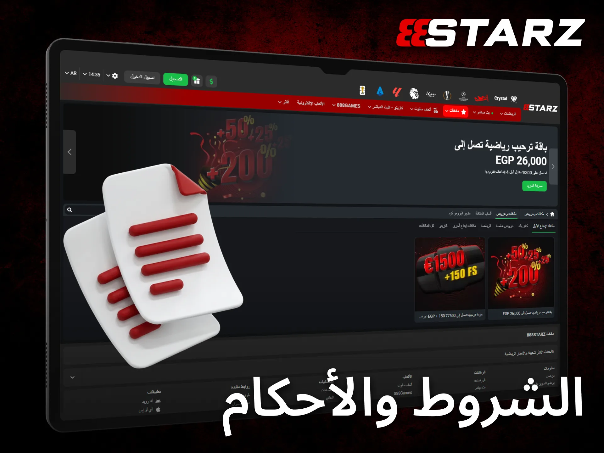 اطلع على شروط وأحكام استخدام المكافآت الترحيبية المقدمة من 888starz.