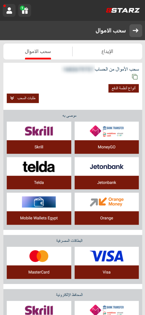 اختر طريقة السحب المناسبة من بين الوسائل المتاحة في 888starz.