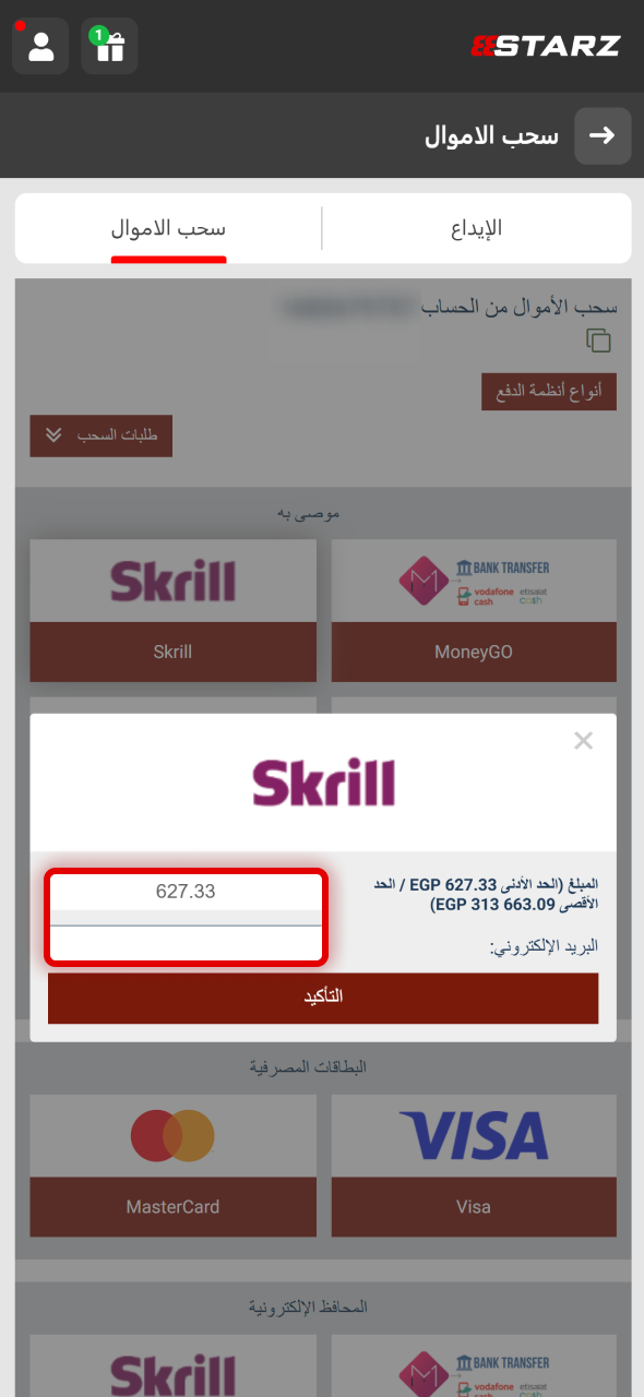 أدخل مبلغ السحب وبيانات الحساب المطلوبة داخل منصة 888starz.