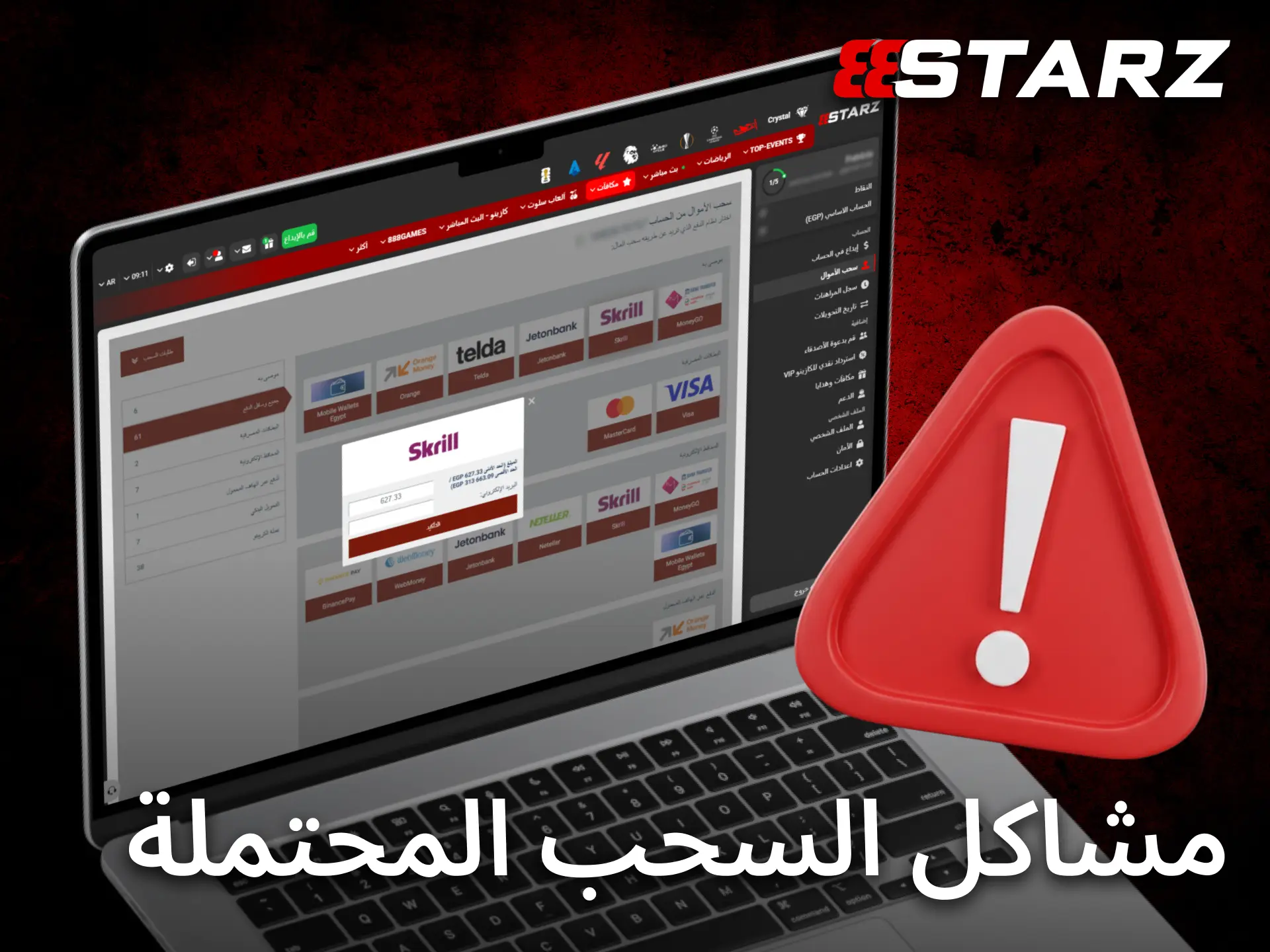 تعرّف على المشكلات المحتملة أثناء السحب من 888starz وطرق حلها.